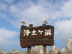 【2016年夏　北海道＆東日本パス】その6 3日目‐2　台風後の浄土ヶ浜を見学して田老地方の震災遺構を訪ねる　（車移動）　