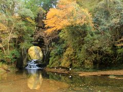 濃溝の滝＆養老渓谷の紅葉2016年12月