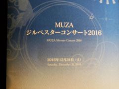 家族が揃わなかった今年のジルベスターコンサート～ちょっぴり淋しい2016年最後の日