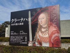 2017年1月　国立西洋美術館　「クラーナハ展―500年後の誘惑」