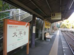 箱根登山鉄道