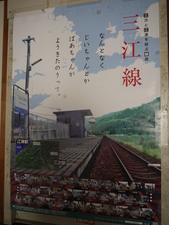 ※この旅行記も、基本的に線路や電車や駅をもてはやす形式の旅行記です。<br /> これといって有名な観光地は行きませんので悪しからず。<br />ーーーーーーーーーーーーーーーーーーーーーーーーーーーーーーー<br /><br />1月1日、この日は1日中三江線に費やすと決めてた。<br />ただ通り過ぎてしまうにはもったいない、素敵な村や町や駅が多すぎる!<br /><br />午前中は前半部分、三次~宇都井を気になる駅で降りつつ歩きつつ堪能して来た。<br /><br />午後はいよいよその先へ。<br />まずは「石見川本駅」まで行って、そこで乗り換え時間にお昼にする。<br />そのあとは終点・江津の一個手前の駅「江津本町」へ。<br />ここもなかなか素敵な町らしい!<br /><br />ということで午後は街歩きが中心。<br />でも汽車に乗ってる間の景色も楽しみたい。<br /><br />がしかし・・・・・・<br /><br />鉄男さん、多すぎ・・・・。爆<br />いやいやいや。去年の夏、留萌本線行ったときより混んでない??<br /><br />お正月の乗り鉄は色々と覚悟がいることを学んだお昼の部でした。<br /><br />