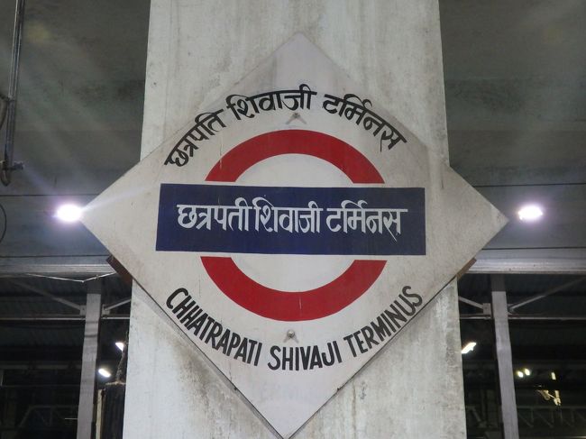 ムンバイのチャトラパティ・シヴァージー国際空港で国際線と国内線の一部が発着するターミナル２から電車を乗り継いで、旧市街のフォート地区まで移動する方法。