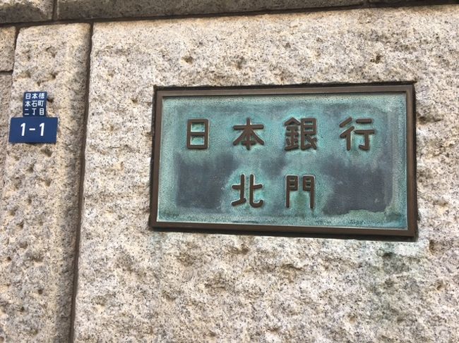 「日銀本店」見学して来ました！