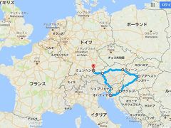 低コスト中央ヨーロッパ5カ国弾丸ドライブの旅①