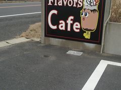 飯岡 FlavorCafe☆