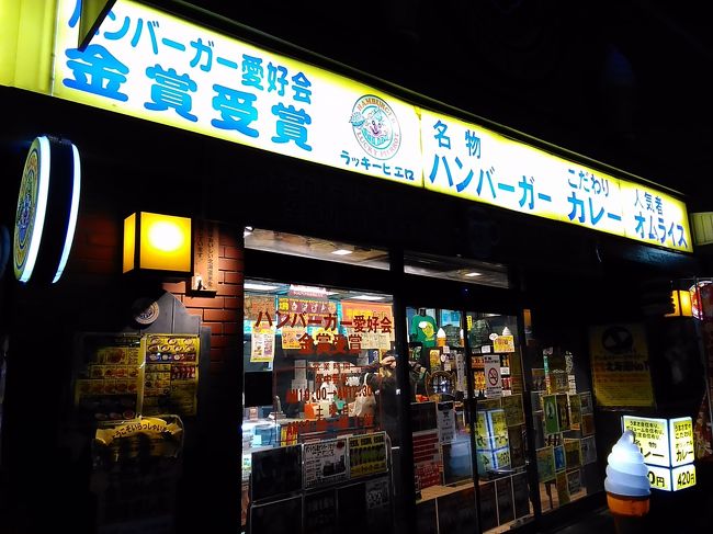 恒例の函館グルメツアー<br />函館に行かないと食べれないグルメがある。<br />ラッキーピエロのハンバーガーとハセガワストアーの焼き鳥弁当だ。<br />今回は、１月の連休を利用しJRに乗って函館に向かった。