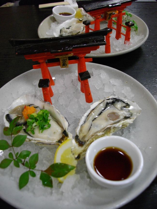 牡蠣、牡蠣、宮島で牡蠣を食べよう～♪<br /><br /><br />　厳島神社参拝後、周辺を散策、五重塔が気になり、、、<br /><br />　五重塔、豊国神社を参拝。<br /><br />　　そして、牡蠣料理を堪能しました～♪