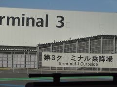 成田空港第三ターミナルはどこかのアウトレットの倉庫の作りです。