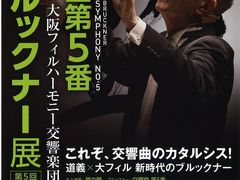 井上道義指揮大フィルの大ブルックナー展