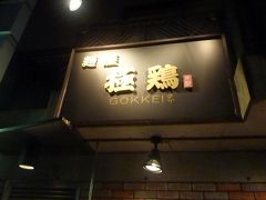 京都のラーメン激戦区　京都一乗寺。