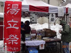 ☆伊東園　雪の四万温泉　寒いの嫌いだけど・・・☆　2017年1月