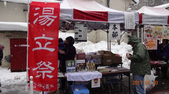 ☆伊東園　雪の四万温泉　寒いの嫌いだけど・・・☆　2017年1月