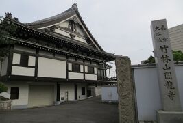 2015秋、その他十三箇寺(13/13)：竹林山・圓龍寺：圓龍寺石標、本堂、鐘楼、縦縞の庭石