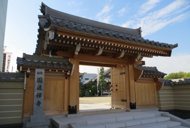   2015秋、その他十三箇寺(2/13)：補陀山・圓通寺：山門、灯篭、毘沙門天像、本堂