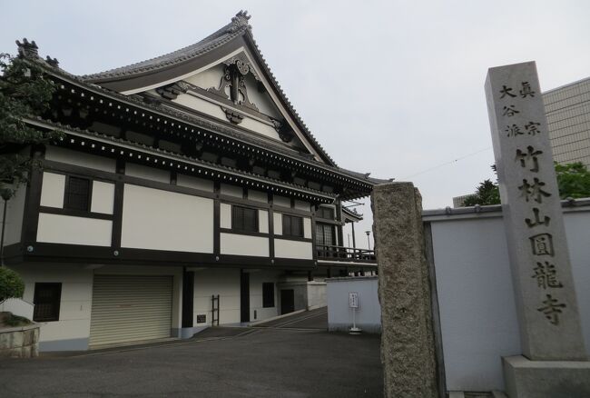 名古屋市緑区の鳴海町本町にある浄土真宗大谷派のお寺、『竹林山・圓龍寺』の紹介です。御本尊は薬師如来とされます。