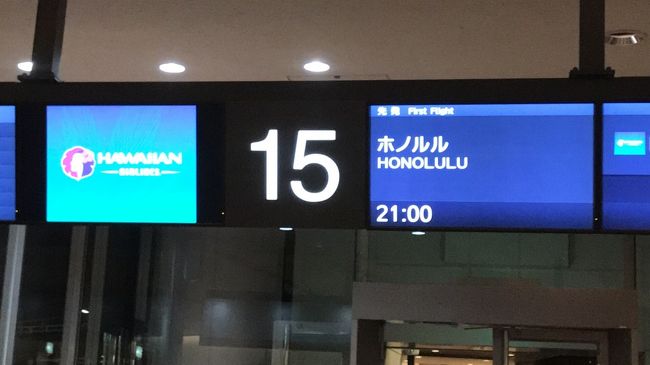 某旅行会社の新春ツアーが例年通り新聞に出ていたため1月3日に申し込みました。<br />ハワイ3泊5日、なんと57,800円。<br />出発1週間前までエア、ホテルとも未定でドキドキしましたが無事行ってきました。<br />エアはハワイアン、ホテルはマイレスカイコートどちらも初めてですが、普段利用してるところと大差ないと思ってましたが<br />大違いでした。<br />エアでは手荷物(自転車)の有料で日本発は15,000円、ホノルル発は＄150とのことで成田からJAL-ABCで自宅に送り返しました。<br />また、機内サービスは最低限のサービス。やはり日本のエアラインは優れていると思いました。<br />ホテルは大差ありませんがリノベーション中でプール、レストラン他すべて利用不可。<br /><br />やはりツアーも極端に安いのは考え物ですね。