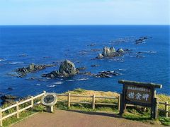 エコカーでドライブ　秋の北海道　２０１６(襟裳岬)