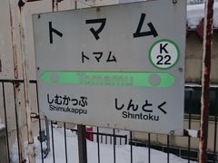 北海道旅行3  〜星野リゾートトマム編〜