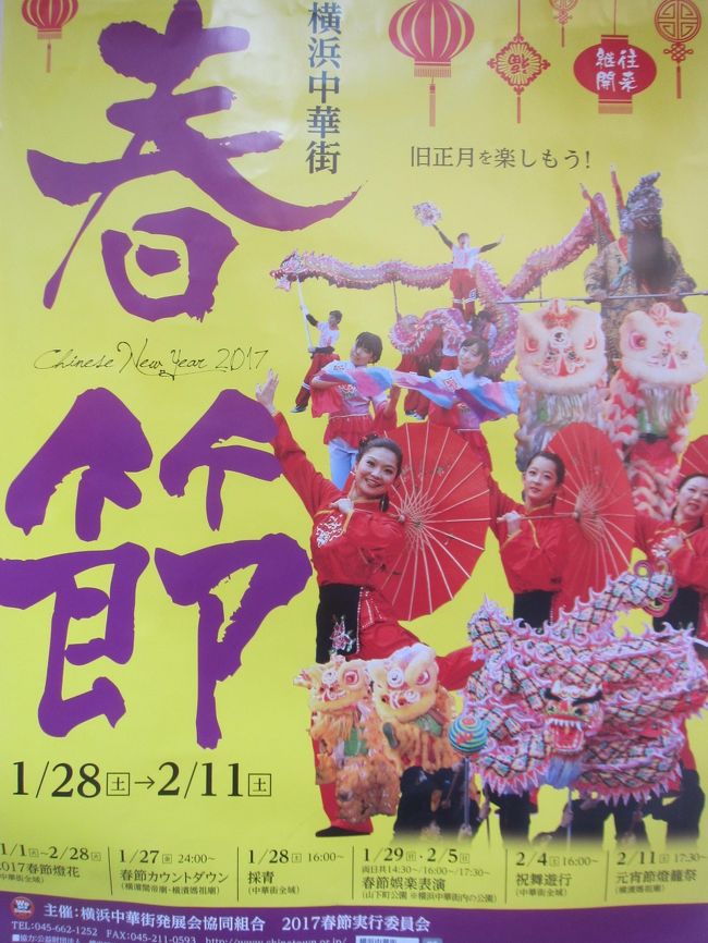 新年快楽 春節の横濱さんぽ 横浜 神奈川県 の旅行記 ブログ By かつのすけさん フォートラベル 新年快楽 春節の横濱さんぽ 横浜 神奈川県 の旅行記 ブログ By かつのすけさん フォートラベル