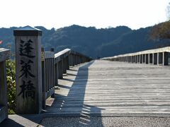 2016　静岡の旅　4/9　蓬莱橋　（２日目）