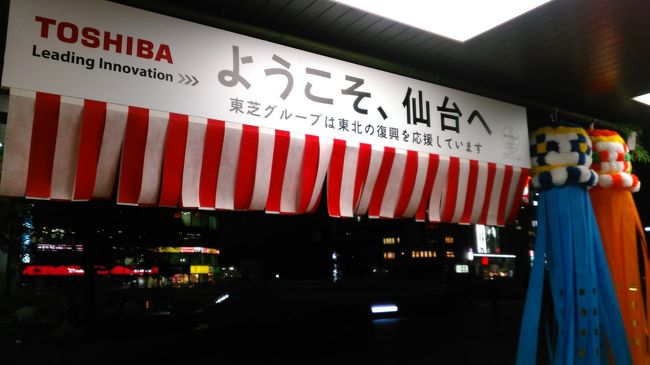 名古屋の千種駅始発列車で仙台まで１８切符で向かいました。<br />途中下車をしながらグルメも味わいました。<br />朝食は電車の中でコンビニのおにぎりでしたがランチは熱海駅で新鮮な刺身や金目鯛を味わいました。<br />仙台でのディナーはお寿司です。<br />帰りの途中下車は宇都宮で餃子を味わい、東京で宿泊です。<br />東京にはお気に入りグルメがたくさんあるので、チョイスして訪問しました。