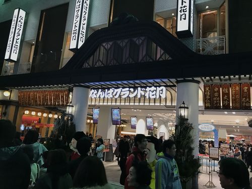 冬休み旅行 その② 京都鈴虫寺～大阪なんばグランド花月～おまけのエクシブ琵琶湖』嵐山・嵯峨野・太秦・桂(京都)の旅行記・ブログ by  出たがりパパさん【フォートラベル】