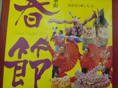 横浜さんぽ ワールドポーターズで昼食、中華街で参拝&焼豚、赤レンガ倉庫でイチゴ