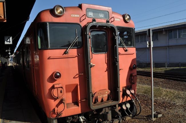 　2017年2月3日から5日にかけて、鉄道旅行してきました。<br />　ＪＲ西日本管内の鉄道が3日間乗り放題の「おとなびパス」を使って、ＪＲ西日本管内の鉄道に乗るとともに、せっかくなので、北陸新幹線グランクラス体験と寝台特急「サンライズ出雲」とを組み合わせた、少しリッチな鉄道旅行になりました。<br /><br />　2月3日（金）<br />　高岡-新高岡-上越妙高-東京-<br />　2月4日（土）<br />　安来-鳥取-東郡家-鳥取-智頭-津山-岡山-総社-岡山-広島-新下関-下関　（泊）<br />　2月5日（日）<br />　下関-宇部-居能-雀田-長門本山-雀田-小野田-宇部新川-新山口-姫路-寺前-和田山-谷川-西脇市-粟生-北条町-粟生-加古川-大阪-金沢-高岡<br /><br />　津山駅から、こちらも1988年以来の乗車となる津山線に乗ります。