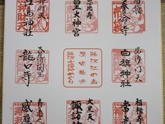 藤沢七福神めぐり