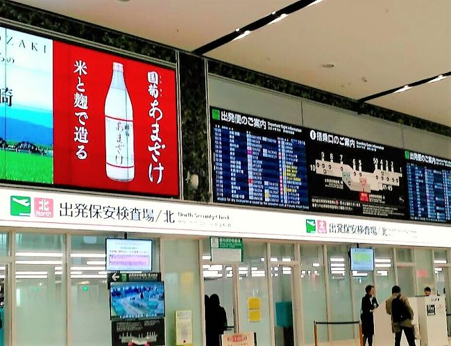 リニューアル中の福岡空港から出発して羽田空港まで<br />空港内は新しい店舗のＯＰＥＮとターミナルの解体中で、<br />地下鉄を出てからけっこうバタバタしてしまいました。<br />新しいスイーツショップなどもあって楽しかったです。<br />