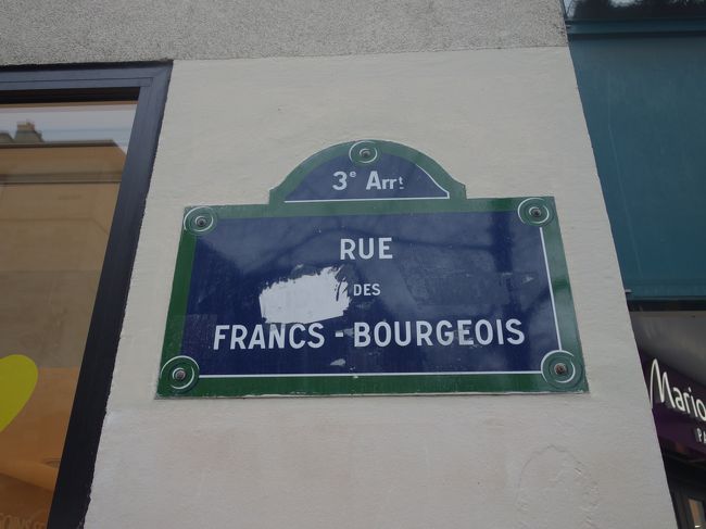 Francs Bourgeois通りは眼をつぶっても歩けるようになったつもりでいました。しかし，１年半ぶりに来たら，新しいお店が何軒も出ていました。パリも変化が激しいようです。