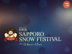 弾丸！札幌雪まつり２０１７