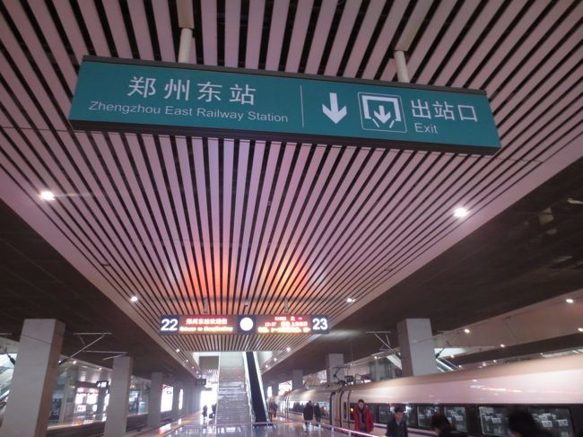 3日目最終日。<br />洛陽龍門の観光を追え、高鉄で鄭州へ移動。<br />初めての鄭州上陸であるが（鉄路での素通りは何回かあり）、観光する時間もなく、本当にただ飛行機に乗るために来ただけになった。<br /><br /><br />2016年12月23日（金）～12月25日（日）<br /> 　 1日目　関空→蘭州　春秋航空 9C9000<br /> 　 2日目　蘭州市内観光　夕方　蘭州→洛陽<br /> ○ 3日目　龍門石石窟観光　昼　洛陽龍門→鄭州東<br /> 　　　 　  鄭州→関空　春秋航空 9C8551<br /><br />往路　9879円（6800円＋諸経費）<br />復路　約7500円（199元＋諸経費、1RMB≒16円）<br /><br />【お知らせ】<br />この旅行で利用した関空－蘭州路線は2017年2月末で、関空－鄭州路線は2017年3月末で、それぞれ無くなるみたいです。<br />