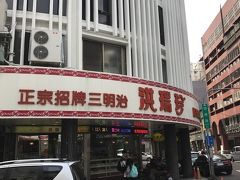 2017年台湾の旅 食べ歩き大好き 3