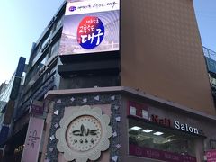 行ってきました！極寒の？韓国へ　２０１7  1日目