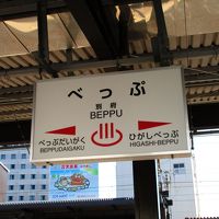 温泉に入りまくる！旅人（たびんちゅ）たけのこの初・男一人旅＼(^^)／　Ｖｏｌ．１七里田温泉編