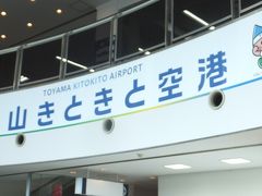 ７回目にして初めて冬の富山へ！観光にも食にも大満足した弾丸１泊２日(1)～やはり立山連峰、はっきり見えず。でも、観光は楽しめました。