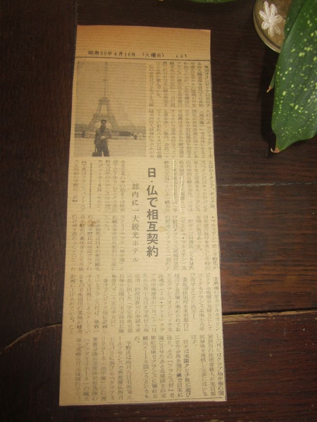 1963年(昭和38年)4月　新聞記事<br /><br />この記事の前後をまとめ<br />e書籍発行に挑戦します。<br /><br />1冊目は、父20代から42歳で亡くなるまで<br />発行は、2nd東京オリンピックの前、2018年秋を目指します。<br /><br />ちなみに、1st東京オリンピックの仕事の時父は38歳でした。<br />父の初渡仏は、36歳。渡航が自由化になる前のことでした。<br />外貨管理法(父の記録上の名称)がきびしく、制約も多かった！<br />父が、パリのマルミヤン氏と出会ったのは30歳、私が生まれた年。<br /><br />2018年7月　追記：<br />当時の外貨管理を解説できず、発行を見送っています。<br /><br /><br />