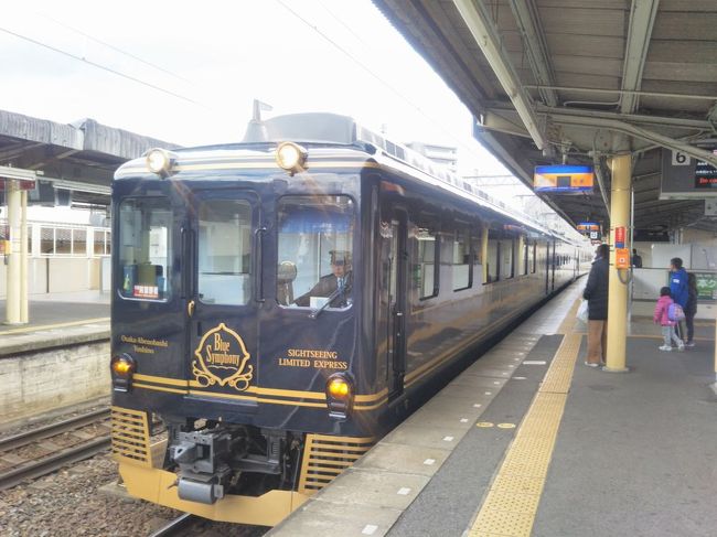 楽しい乗り物シリーズ、<br /><br />今回は、JR東日本「近畿日本鉄道「青の交響曲(シンフォニー）」をご紹介します。<br /><br /><br />★楽しい乗り物シリーズ<br /><br />ＳＬニセコ号＆美深トロッコ(北海道)<br />http://4travel.jp/travelogue/10588129<br />富士登山電車(山梨)<br />http://4travel.jp/travelogue/10418489<br />旭山動物園号（北海道）<br />http://4travel.jp/travelogue/10431501<br />カシオペア(北海道)<br />http://4travel.jp/travelogue/10578381<br />おおぼけトロッコ号(徳島)<br />http://4travel.jp/travelogue/10590175<br />ＳＬ会津只見号（福島）<br />http://4travel.jp/travelogue/10561966<br />トロッコ列車「シェルパ君」（群馬）<br />http://4travel.jp/travelogue/10521246　　<br />つばめ＆はやとの風＆しんぺい（鹿児島＆熊本）<br />http://4travel.jp/travelogue/10577148<br />牛川の渡し（愛知）<br />http://4travel.jp/travelogue/10519148<br />ＤＭＶ（デュアル・モード・ビークル）（北海道）<br />http://4travel.jp/travelogue/10462428<br />ツインライナー＆浦賀渡し船（神奈川）<br />http://4travel.jp/travelogue/10514989<br />リンガーベル＆我入道の渡し（静岡）<br />http://4travel.jp/travelogue/10519012<br />ＪＲ西日本「鬼太郎列車」（鳥取）<br />http://4travel.jp/travelogue/10439595<br />奥出雲おろち号(島根)<br />http://4travel.jp/travelogue/10595300<br />富良野・美瑛ノロッコ号(北海道)<br />http://4travel.jp/travelogue/10613668<br />岡山電気軌道「たま電車」（岡山）　<br />http://4travel.jp/travelogue/10416889<br />小田急ロマンスカー「サルーン席」（神奈川）<br />http://4travel.jp/traveler/satorumo/album/10448952/<br />お座敷列車「桃源郷パノラマ」号（山梨）<br />http://4travel.jp/traveler/satorumo/album/10447711/<br />「お座敷うつくしま浜街道」号（茨城）<br />http://4travel.jp/traveler/satorumo/album/10435948/<br />小堀の渡し（茨城）<br />http://4travel.jp/traveler/satorumo/album/10425647/<br />こうや花鉄道「天空」（和歌山）<br />http://4travel.jp/traveler/satorumo/album/10427331/<br />たま電車＆おもちゃ電車＆いちご電車（和歌山）<br />http://4travel.jp/traveler/satorumo/album/10428754/<br />「世界一長い」モノレール（徳島）<br />http://4travel.jp/traveler/satorumo/album/10450801/<br />そよ風トレイン117（愛知・静岡）<br />http://4travel.jp/traveler/satorumo/album/10492138/<br />リゾートビューふるさと（長野）<br />http://4travel.jp/traveler/satorumo/album/10515819/<br />ＳＬひとよし＆ＫＵＭＡ＆いさぶろう（熊本）<br />http://4travel.jp/traveler/satorumo/album/10421906/<br />みすゞ潮彩号（山口）<br />http://4travel.jp/traveler/satorumo/album/10450814/<br />ボンネットバスで行く小樽歴史浪漫（北海道）<br />http://4travel.jp/traveler/satorumo/album/10432575/<br />いわて・平泉文化遺産号（岩手）<br />http://4travel.jp/traveler/satorumo/album/10590418/<br />お座敷列車・平泉文化遺産号（宮城）<br />http://4travel.jp/traveler/satorumo/album/10594639/<br />京とれいん（京都）<br />http://4travel.jp/traveler/satorumo/album/10604151/<br />かしてつバス（茨城）<br />http://4travel.jp/traveler/satorumo/album/10607951/<br />コスモス祭りに走る“松山人車軌道”(宮城)<br />http://4travel.jp/traveler/satorumo/album/10619155/<br />ＪＲ石巻線＆仙石線（宮城）<br />http://4travel.jp/traveler/satorumo/album/10610832/<br />リゾートやまどり(群馬)<br />http://4travel.jp/traveler/satorumo/album/10624619/ <br />海幸山幸（宮崎）<br />http://4travel.jp/traveler/satorumo/album/10626438/<br />指宿のたまて箱（鹿児島）<br />http://4travel.jp/traveler/satorumo/album/10628464/<br />Ａ列車で行こう（熊本）<br />http://4travel.jp/traveler/satorumo/album/10631554/<br />あそぼーい!（熊本)<br />http://4travel.jp/traveler/satorumo/album/10634616/<br />さくらんぼ風っこ(山形)<br />http://4travel.jp/traveler/satorumo/album/10692556/<br />尾瀬夜行23:55（福島)<br />http://4travel.jp/traveler/satorumo/album/10702090/<br />ジパング平泉(岩手)<br />http://4travel.jp/traveler/satorumo/album/10710506<br />かき鍋クルーズ(宮城)<br />http://4travel.jp/traveler/satorumo/album/10752892/<br />JR気仙沼線　“BRT”(宮城)<br />http://4travel.jp/traveler/satorumo/album/10760789/<br />ポケモントレイン気仙沼(岩手＆宮城)<br />http://4travel.jp/traveler/satorumo/album/10763358/<br />南海電鉄「ラピート」（大阪）<br />http://4travel.jp/traveler/satorumo/album/10800370 <br />京阪電鉄「京阪特急」（京都）<br />http://4travel.jp/traveler/satorumo/album/10800884/<br />近畿日本鉄道「ビスタカー」（京都＆奈良）<br />http://4travel.jp/traveler/satorumo/album/10802318<br />近畿日本鉄道「しまかぜ」（大阪＆奈良）<br />http://4travel.jp/travelogue/10803761<br />近畿日本鉄道「伊勢志摩ライナー」（奈良＆京都） <br />http://4travel.jp/traveler/satorumo/album/10806901/<br />土佐くろしお鉄道「ごめん・なはり線 展望デッキ車両」（高知）<br />http://4travel.jp/traveler/satorumo/album/10813201<br />ＪＲ四国　「海洋堂ホビートレイン」（高知）<br />http://4travel.jp/traveler/satorumo/album/10814054/<br />湯西川ダックツアー（栃木）<br />http://4travel.jp/traveler/satorumo/album/10816706/<br />東武鉄道「スカイツリートレイン南会津号」（栃木＆埼玉＆東京）<br />http://4travel.jp/traveler/satorumo/album/10819869/<br />東武鉄道「スペーシア」（東京＆栃木）<br />http://4travel.jp/traveler/satorumo/album/10820730/ <br />肥薩おれんじ鉄道　「おれんじ食堂」（熊本＆鹿児島）<br />http://4travel.jp/traveler/satorumo/album/10827593<br />ＪＲ東日本「ＳＬ銀河」（岩手）<br />http://4travel.jp/travelogue/10893431<br />三陸鉄道「南リアス線」（岩手）<br />http://4travel.jp/travelogue/10895080<br />ＪＲ東日本「NO.DO.KA」(新潟)<br />http://4travel.jp/travelogue/10904325<br />ＪＲ東日本「越乃Shu*Kura」（新潟）<br />http://4travel.jp/travelogue/10906874<br />ＪＲ東日本「ＳＬばんえつ物語」(新潟＆福島)<br />http://4travel.jp/travelogue/10909105<br />わたらせ渓谷鐵道「トロッコわたらせ渓谷号」（群馬）<br />http://4travel.jp/travelogue/10653503<br />ＪＲ北海道「流氷ノロッコ号＆ＳＬ冬の湿原号」（北海道）<br />http://4travel.jp/travelogue/10636606<br />ボンネットバス「函館浪漫号」 (北海道)<br />http://4travel.jp/travelogue/10439020<br />ＳＬ函館大沼号＆定期観光バス「ハイカラ號」(北海道)<br />http://4travel.jp/travelogue/10461438<br />ＪＲ大船渡線　“BRT”(岩手＆宮城)　　　　<br />http://4travel.jp/travelogue/10896079<br />ＪＲ東日本「きらきらうえつ」（山形＆秋田）<br />http://4travel.jp/travelogue/10939550<br />伊豆急行「リゾート２１」（静岡）<br />http://4travel.jp/travelogue/10946692<br />ＪＲ東日本「リゾートみのり」(宮城＆山形)<br />http://4travel.jp/travelogue/10973345<br />ＪＲ東日本「とれいゆつばさ」(山形)<br />http://4travel.jp/travelogue/10977124<br />富士急行「フジサン特急」(山梨)<br />http://4travel.jp/travelogue/10979453<br />ＪＲ西日本「トワイライトエクスプレス」(北海道＆新潟)<br />http://4travel.jp/travelogue/10982824<br />富山地方鉄道「レトロ電車」(富山)<br />http://4travel.jp/travelogue/10983819<br />しなの鉄道「ろくもん」（長野）<br />http://4travel.jp/travelogue/10991507<br />北近畿タンゴ鉄道(京都丹後鉄道)「丹後あかまつ号」（京都＆兵庫）<br />http://4travel.jp/travelogue/10997325<br />富山地方鉄道「アルプスエキスプレス」(富山）<br />http://4travel.jp/travelogue/10999061<br />近畿日本鉄道「つどい」(三重)<br />http://4travel.jp/travelogue/11001558<br />大井川鐵道「南アルプスあぷとライン＆ＳＬかわね路号」(静岡)<br />http://4travel.jp/travelogue/11019512<br />ひたちＢＲＴ(茨城)<br />http://4travel.jp/travelogue/11025954<br />八幡平ボンネットバス（岩手）<br />http://4travel.jp/travelogue/11039600<br />ＪＲ四国「伊予灘ものがたり」（愛媛）<br />http://4travel.jp/travelogue/11041778<br />ＪＲ四国「鉄道ホビートレイン」（愛媛＆高知）<br />http://4travel.jp/travelogue/11043511　　<br />高千穂あまてらす鉄道(宮崎)<br />http://4travel.jp/travelogue/11049626<br />くま川鉄道「田園シンフォニー」(熊本)<br />http://4travel.jp/travelogue/11052103<br />西日本鉄道「旅人」(福岡)<br />http://4travel.jp/travelogue/11053772<br />JR北海道＆東日本「夜行急行列車はまなす」(北海道)<br />http://4travel.jp/travelogue/11073488<br />JR東日本「おいこっと」（長野)<br />http://4travel.jp/travelogue/11076547<br />のと鉄道　「のと里山里海号」（石川)<br />http://4travel.jp/travelogue/11100480<br />JR西日本　「花嫁のれん」(石川)<br />http://4travel.jp/travelogue/11100917<br />JR西日本　「ベル・モンターニュ・エ・メール(べるもんた)」(富山)<br />http://4travel.jp/travelogue/11102039<br />えちぜん鉄道　「きょうりゅう電車」(福井）<br />http://4travel.jp/travelogue/11103005<br />鹿児島県十島村　「フェリーとしま」(鹿児島)<br />http://4travel.jp/travelogue/11106970<br />津軽鉄道　「ストーブ列車」(青森)<br />http://4travel.jp/travelogue/11122704<br />ＪＲ西日本「サンライズ出雲」(岡山＆鳥取)<br />http://4travel.jp/travelogue/11123534<br />鹿児島市交通局「観光レトロ電車“かごでん”」（鹿児島）<br />http://4travel.jp/travelogue/11130204<br />小湊鉄道「里山トロッコ」（千葉）<br />http://4travel.jp/travelogue/11141517<br />南海電鉄「めでたいでんしゃ＆サザン」　（和歌山)<br />http://4travel.jp/travelogue/11155813<br />富士急行「富士山ビュー特急」(山梨)<br />http://4travel.jp/travelogue/11160680<br />JR東日本「現美新幹線」　(新潟)<br />http://4travel.jp/travelogue/11160683<br />JR東日本「フルーティアふくしま」(福島)<br />http://4travel.jp/travelogue/11160686<br />JR東日本「伊豆クレイル」(神奈川)<br />http://4travel.jp/travelogue/11167399<br />JR西日本「La Malle de Bois（ラ・マル・ド・ボァ）」 （岡山）<br />http://4travel.jp/travelogue/11167407<br />JR東日本「リゾートしらかみ“2代目ブナ編成”」(青森)<br />http://4travel.jp/travelogue/11202958<br />近畿日本鉄道「青の交響曲(シンフォニー）」(奈良＆大阪)<br />http://4travel.jp/travelogue/11217768