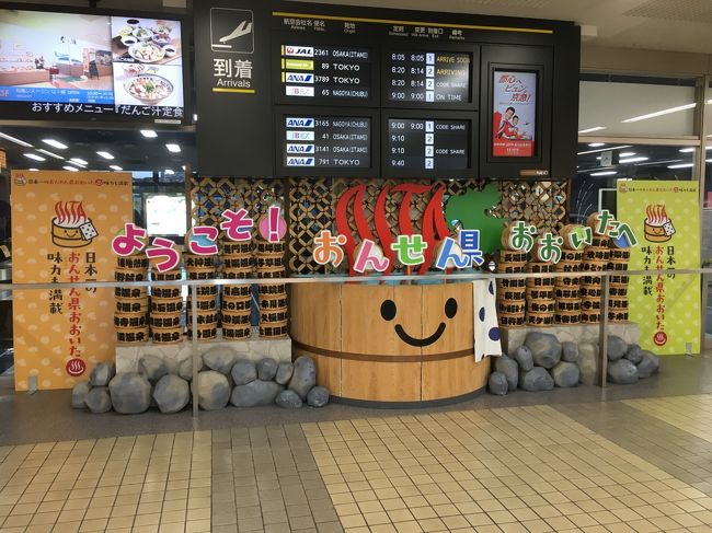 温泉県で湯めぐり&街歩き　Vol.１　定番観光地獄めぐり