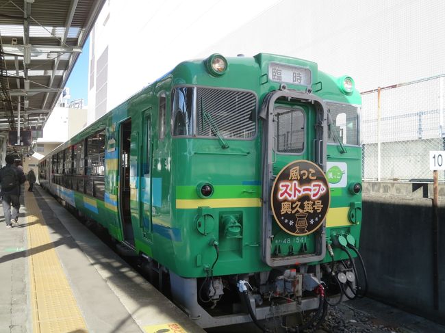 週末散歩　1泊2日で茨城へ　　1日目　ストーブ列車に乗って袋田の滝へ、袋田温泉にも日帰入浴しちゃいました！