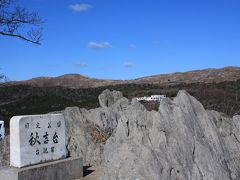 阪九フェリーで行く山陽・山陰の旅②秋吉台・秋芳洞・萩