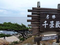 201011南紀・白浜旅行 4日目【白浜】