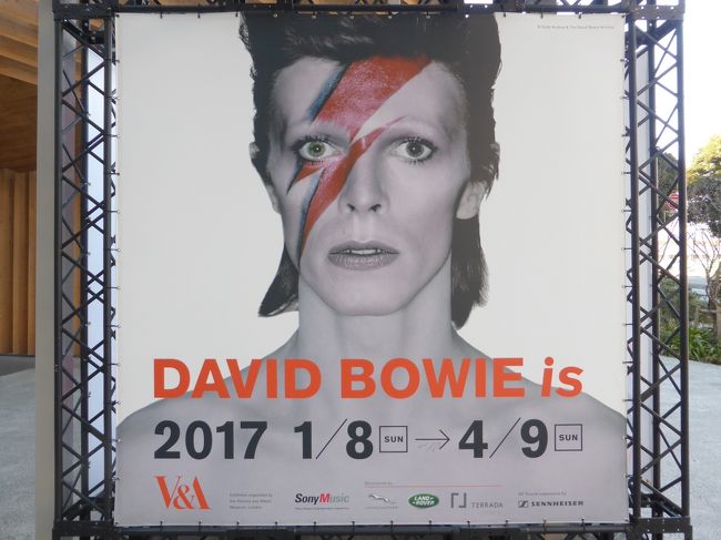 「 DAVID BOWIE is 」 デヴィッド・ボウイ大回顧展 ＆ 天王洲散歩