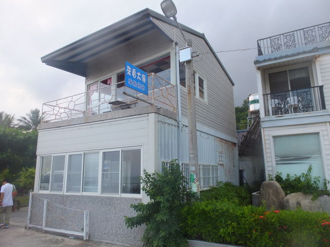 台東ドライブ(1)台東來看大海民宿 1泊2日 2014/09/22-23 <br /><br />荘哲、一休、妻と台東へ一泊二日のドライブ旅行。<br />宿泊は台東民宿 台東來看大海民宿、一棟(3部屋)借りて7000元(朝食付き)でした。<br />海以外、何もありませんが、良い所でした。<br />夜釣りに挑戦。釣れませんでしたが、満足しました。