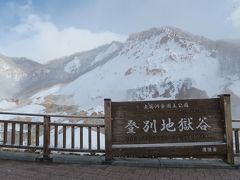 登別温泉の旅