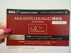 羽田空港　ANA SUITE LOUNGE潜入記