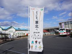 ２泊３日で三陸の海鮮を食べに行こう。　１日目　女川・石巻で海鮮満喫