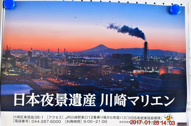 冬の快晴の休日。<br /><br />朝から5年ぶりに愛車のバッテリーをホームセンターで購入して交換、充電も兼てのドライブで前から一度行ってみようと候補に入れていた川崎の東扇島へ久々にマイカーで向かいました。<br /><br />■コース<br />首都高湾岸線東扇島IC～川崎マリエン～ちどり公園～東扇島東公園～東扇島中公園～東扇島西公園<br /><br />日本夜景遺産の川崎マリエンと東扇島散策　～Part2　夜景編～<br />http://4travel.jp/travelogue/11222896<br /><br /><br /><br />